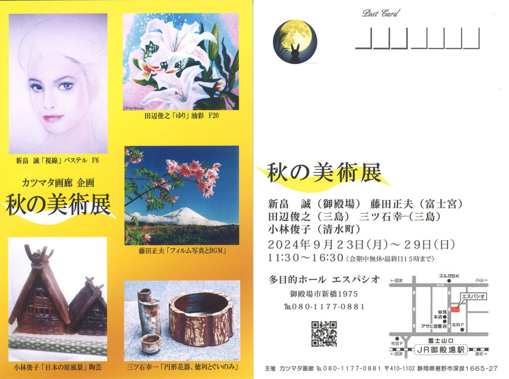 秋の美術展｜9月23日（月）〜29日（日）