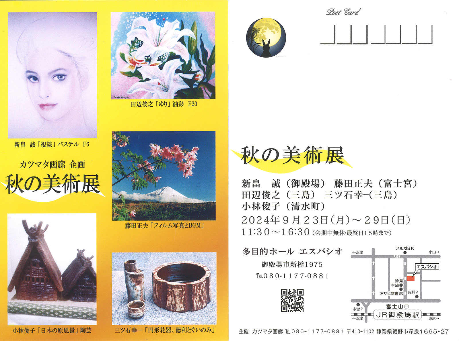 秋の美術展｜9月23日（月）〜29日（日）