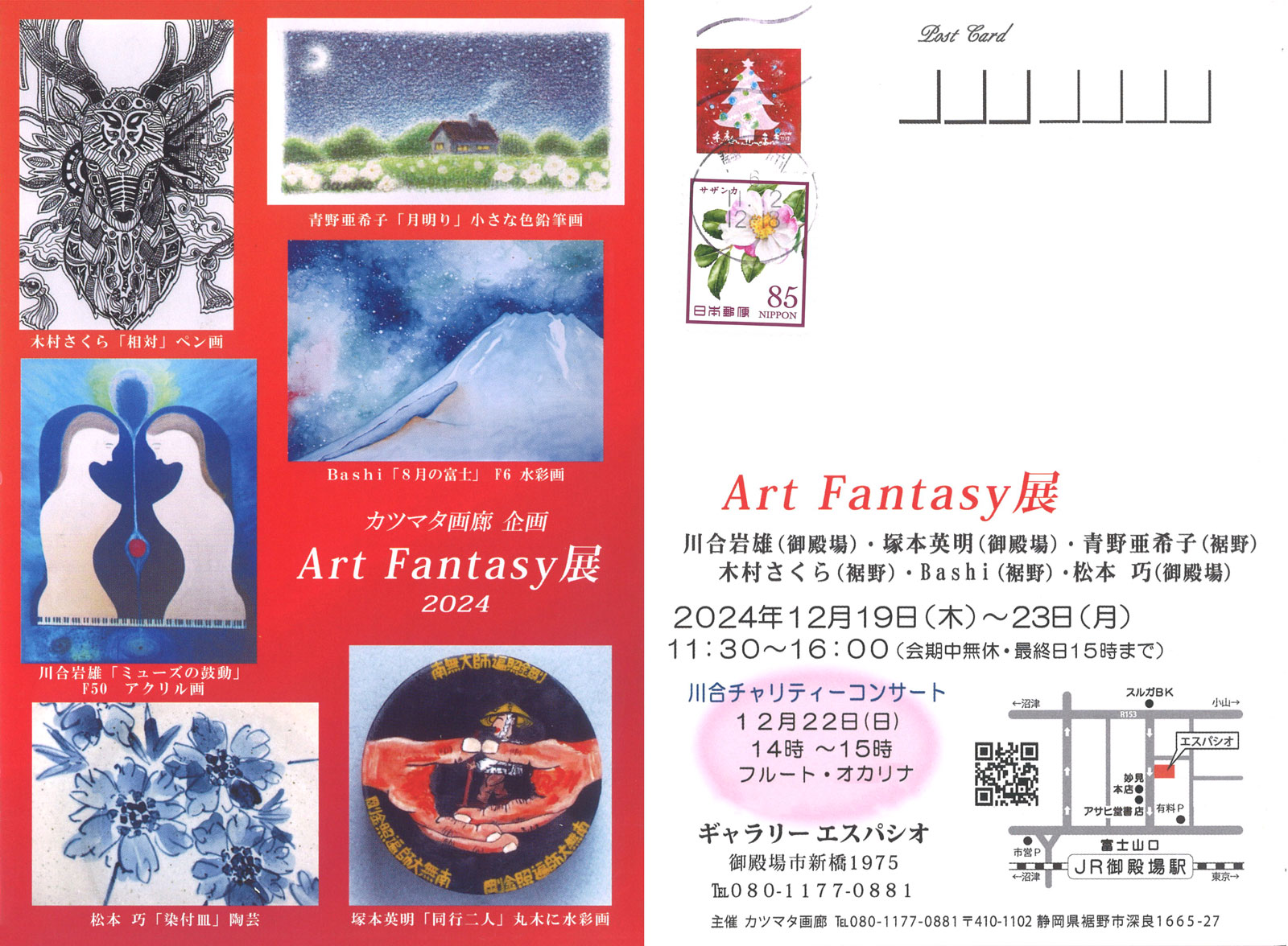 Art Fantasy 2024｜12月19日（木）〜23日（月）