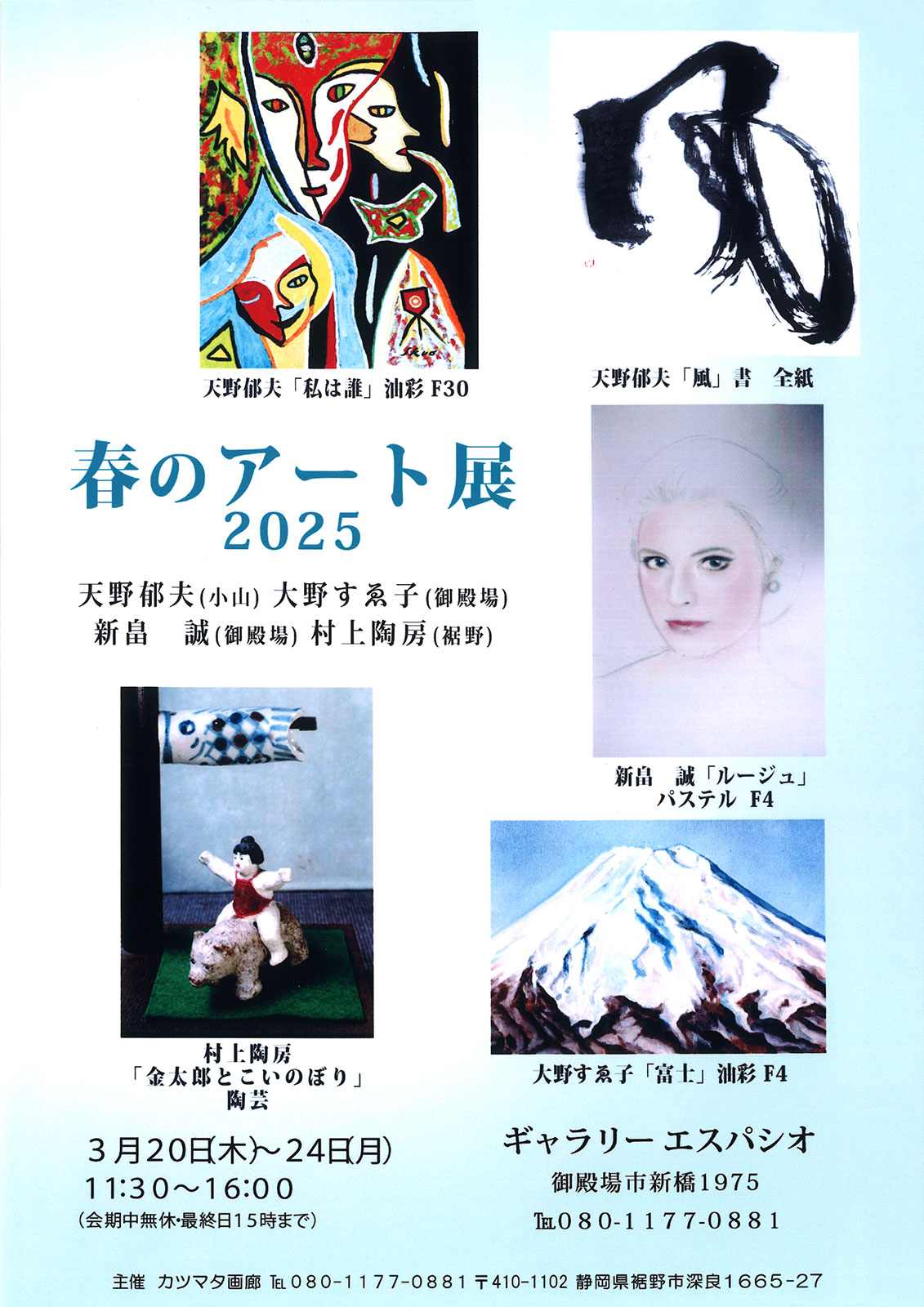 春のアート展2025