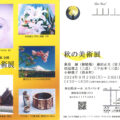 芸術の秋を先取り！秋の美術展｜9月23日（月）〜29日（日）開催