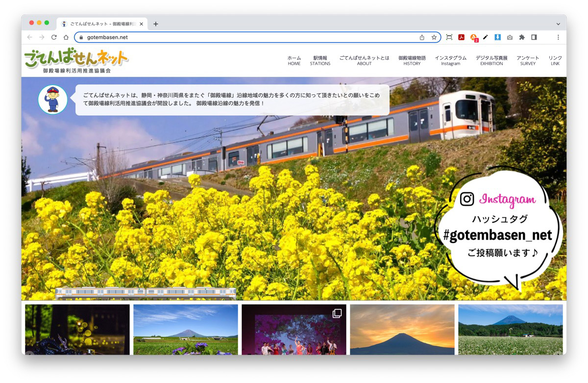 御殿場線沿線地域の魅力を発信 ごてんばせんネット